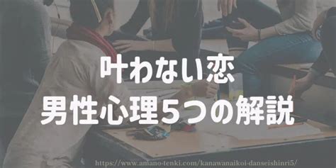 叶わ ない 恋 男性 心理|辛くて悲しい叶わぬ恋のパターン別対処法ときっぱり諦める方 .